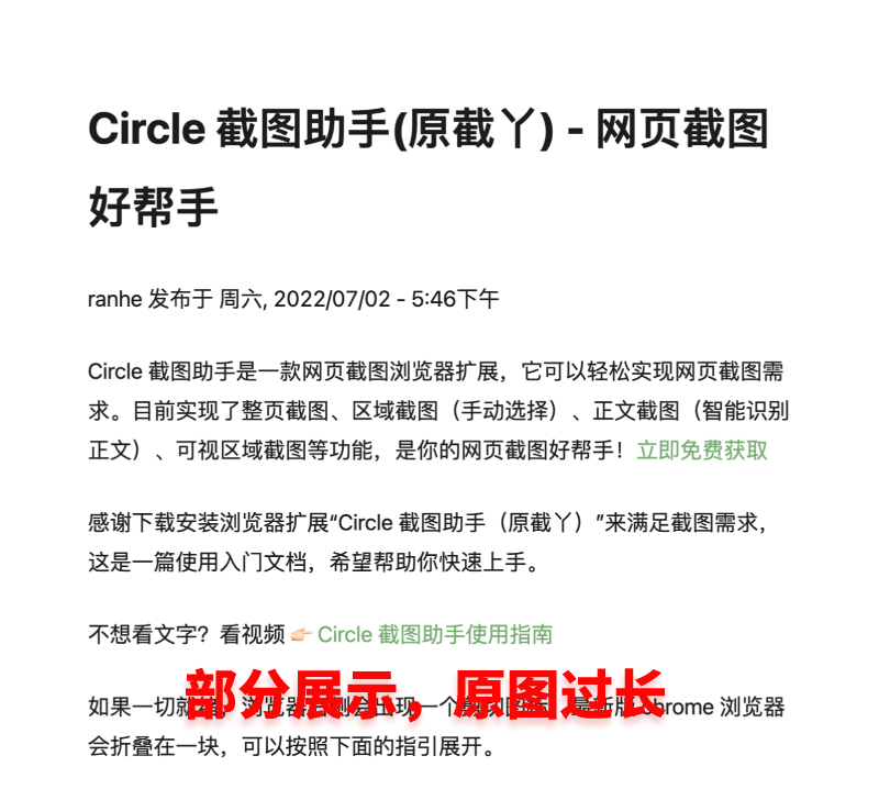 Circle 截图助手智能识别正文并截取